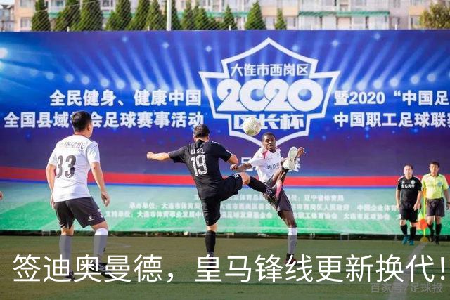 签迪奥曼德，皇马锋线更新换代！姆巴佩成为核心，小熊去阿森纳