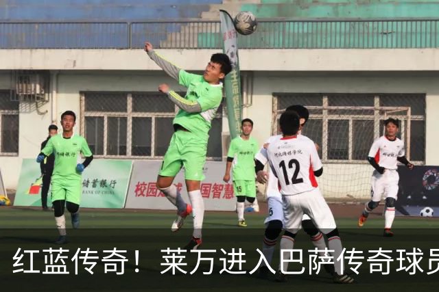 红蓝传奇！莱万进入巴萨传奇球员名单！效力4年193场进120球夺7冠