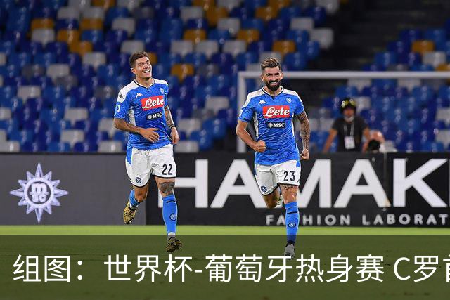 组图：世界杯-葡萄牙热身赛 C罗首发出战
