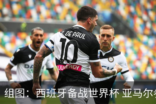 组图：西班牙备战世界杯 亚马尔参与合练与队友“嬉戏”