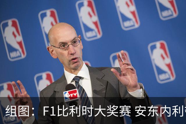 组图：F1比利时大奖赛 安东内利夺杆位维斯塔潘第2
