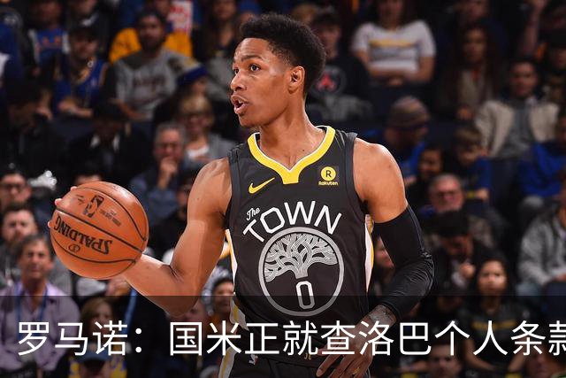 罗马诺：国米正就查洛巴个人条款谈判 球员渴望赴意踢球