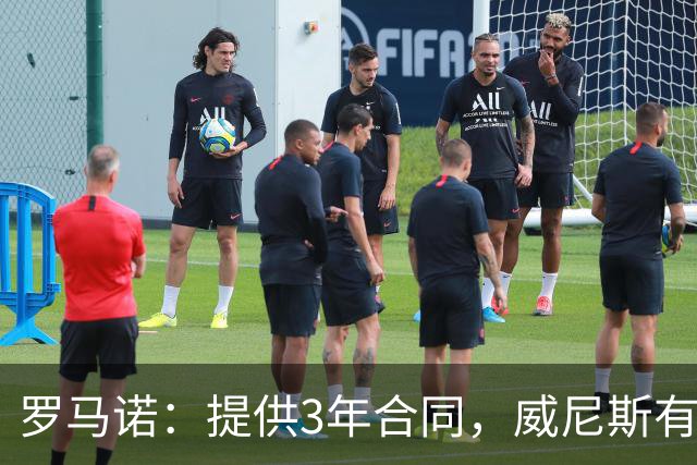 罗马诺：提供3年合同，威尼斯有意免签日本后卫富安健洋