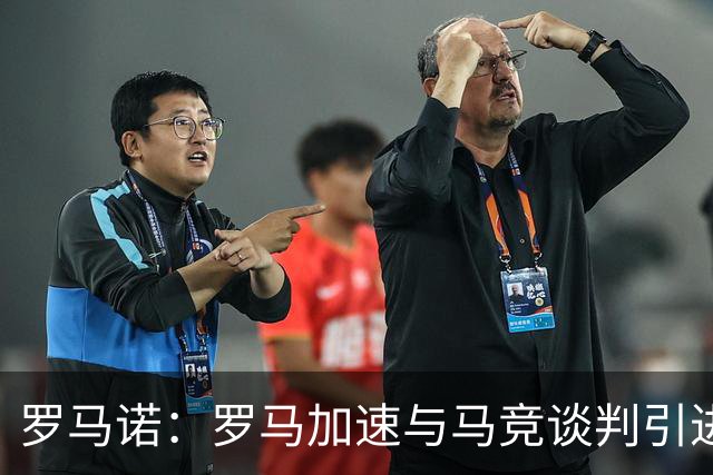 罗马诺：罗马加速与马竞谈判引进莫利纳，已经1700万欧报价