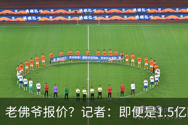 老佛爷报价？记者：即便是1.5亿欧，巴黎也不卖维蒂尼亚或内维斯