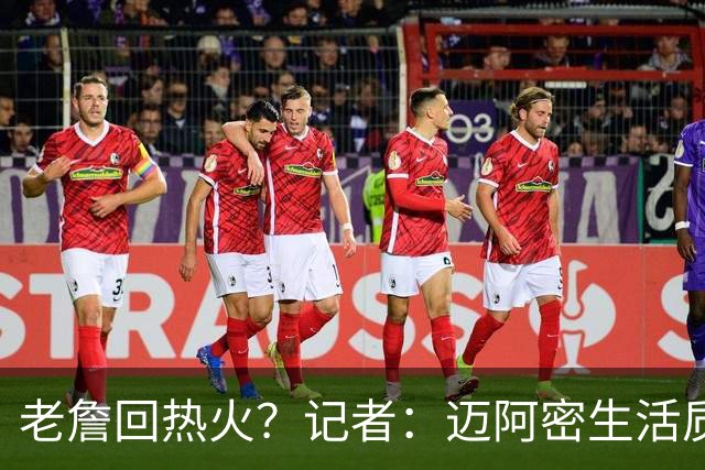 老詹回热火？记者：迈阿密生活质量高&无州税 打造最令人畏惧锋线
