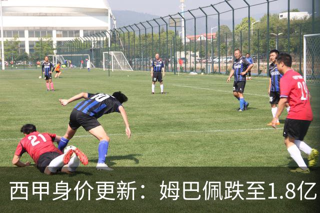 西甲身价更新：姆巴佩跌至1.8亿，巴尔韦德暴跌3000万，小蜘蛛1亿