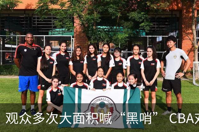 观众多次大面积喊“黑哨” CBA对上海赛区、上海久事俱乐部处罚