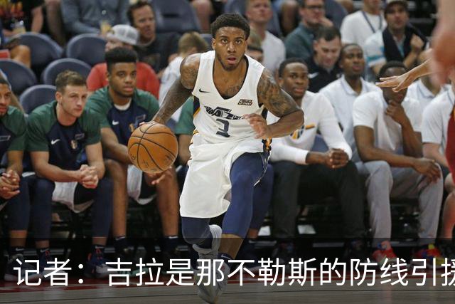 记者：吉拉是那不勒斯的防线引援首选，后者愿付2500万欧转会费