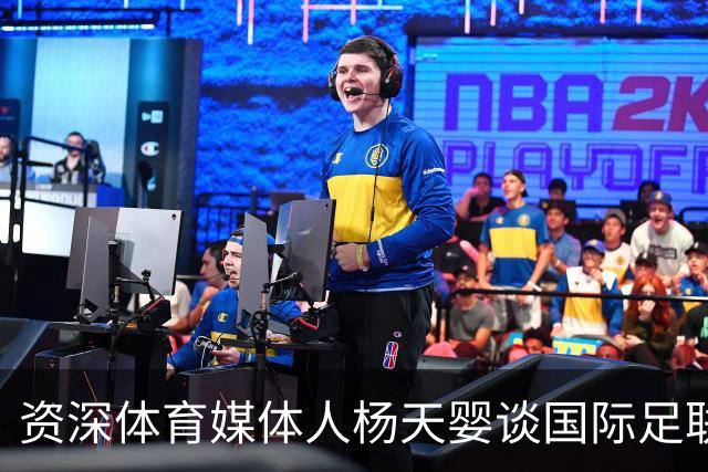 资深体育媒体人杨天婴谈国际足联新规：扩军政策效果非常好 新规让比赛更流畅 @杨天婴
