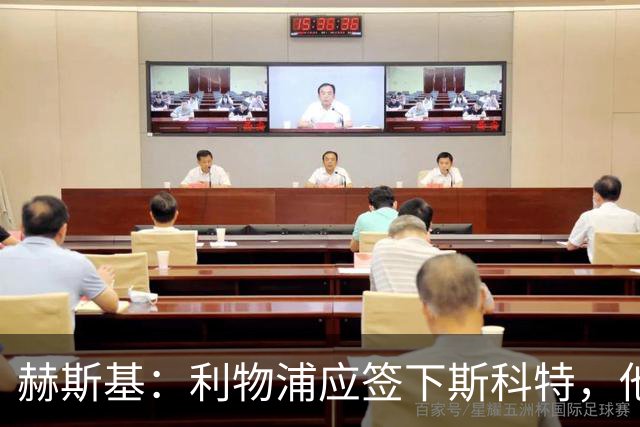 赫斯基：利物浦应签下斯科特，他转会费合理且伊劳拉会用他