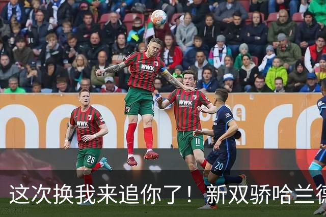这次换我来追你了！新双骄哈兰德先进第5球 姆巴佩追上