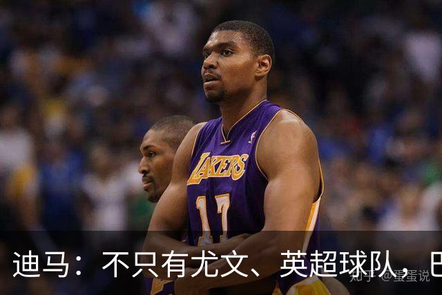 迪马：不只有尤文、英超球队，巴黎在最近几小时也接触了铃木彩艳