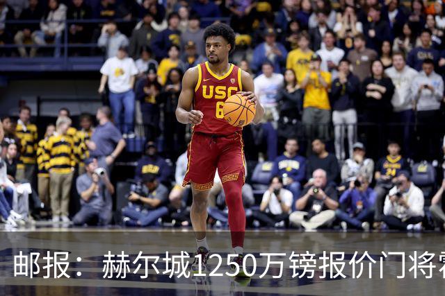 邮报：赫尔城1250万镑报价门将霍尔尼切克，还有意努贝尔、科利尔