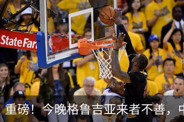 重磅！今晚格鲁吉亚来者不善，中国男篮若输球 郭士强将启动B计划