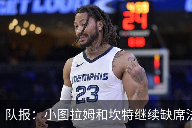 队报：小图拉姆和坎特继续缺席法国队合练，预计不会出战瑞典