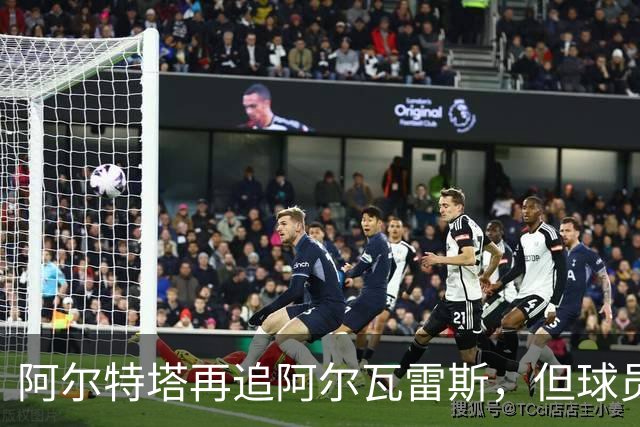 阿尔特塔再追阿尔瓦雷斯，但球员更想去巴萨