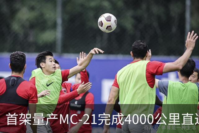 首架量产MC-21完成4000公里直达转场