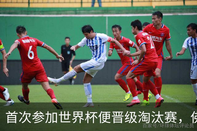 首次参加世界杯便晋级淘汰赛，佛得角是2010年斯洛伐克后首队