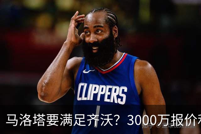 马洛塔要满足齐沃？3000万报价利物浦全能中场，新赛季革新靠他了