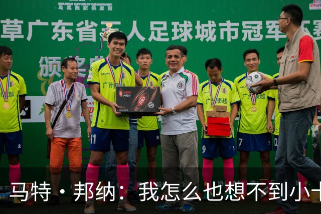 马特·邦纳：我怎么也想不到小卡会回猛龙 他是联盟前5球员