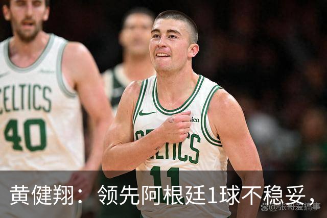 黄健翔：领先阿根廷1球不稳妥，不能像英格兰那样全面退缩