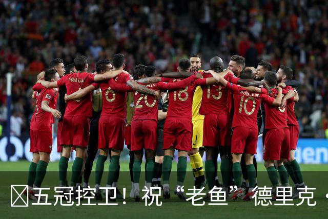 🎂五冠控卫！祝“老鱼”德里克·费舍尔52岁生日快乐！🎂