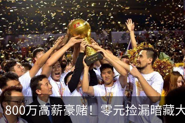 800万高薪豪赌！零元捡漏暗藏大坑，切尔西免签神锋太冒险