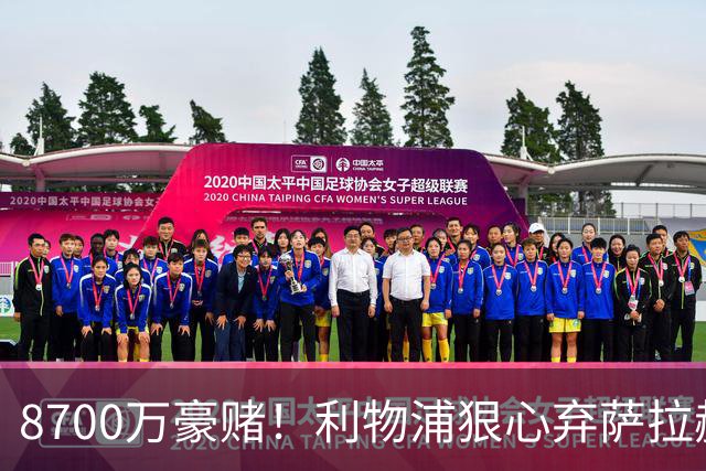 8700万豪赌！利物浦狠心弃萨拉赫，押注19岁新王，这步棋太疯也太敢