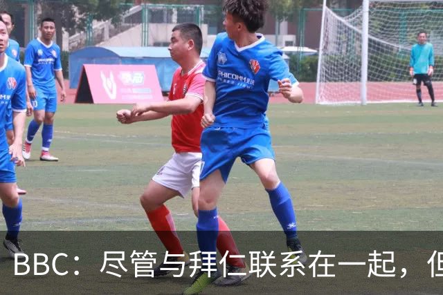 BBC：尽管与拜仁联系在一起，但曼城对格瓦迪奥尔续约持乐观态度