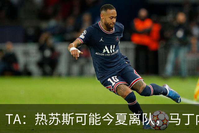 TA：热苏斯可能今夏离队，马丁内利和特罗萨德等人未来也不确定